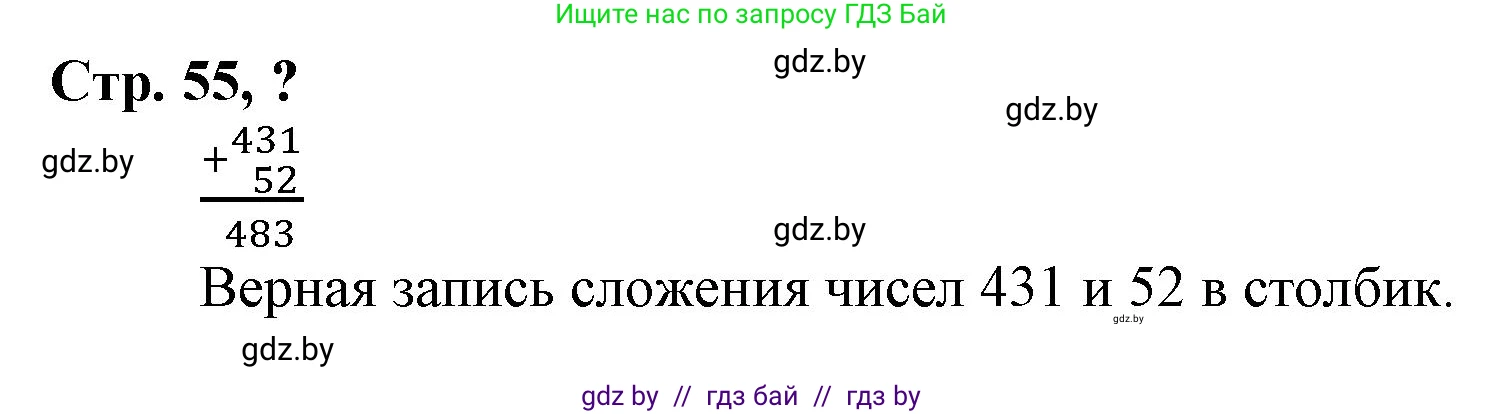 Математика, 3 класс Учебник, авторы: Муравьева Галина Леонидовна, Урбан Мария Анатольевна, издательство Национальный институт образования, Минск, 2021, оранжевого цвета, Часть 2, страница 55, Решение 3