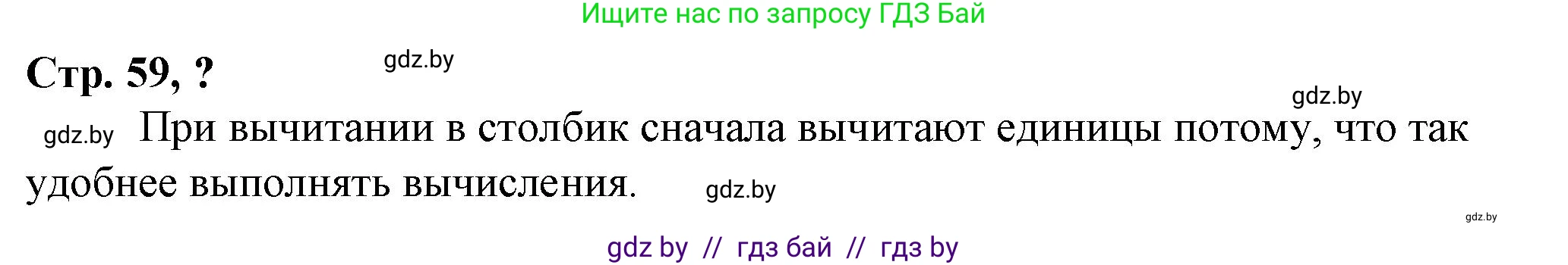 Математика, 3 класс Учебник, авторы: Муравьева Галина Леонидовна, Урбан Мария Анатольевна, издательство Национальный институт образования, Минск, 2021, оранжевого цвета, Часть 2, страница 59, Решение 3