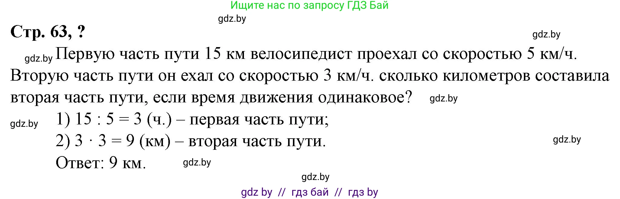 Математика, 3 класс Учебник, авторы: Муравьева Галина Леонидовна, Урбан Мария Анатольевна, издательство Национальный институт образования, Минск, 2021, оранжевого цвета, Часть 2, страница 63, Решение 3