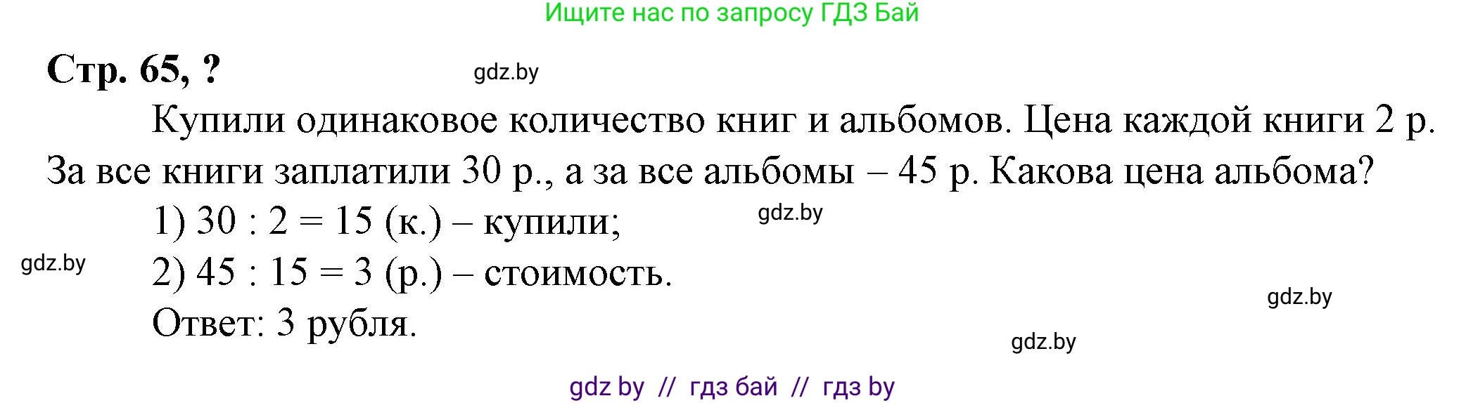Математика, 3 класс Учебник, авторы: Муравьева Галина Леонидовна, Урбан Мария Анатольевна, издательство Национальный институт образования, Минск, 2021, оранжевого цвета, Часть 2, страница 65, Решение 3