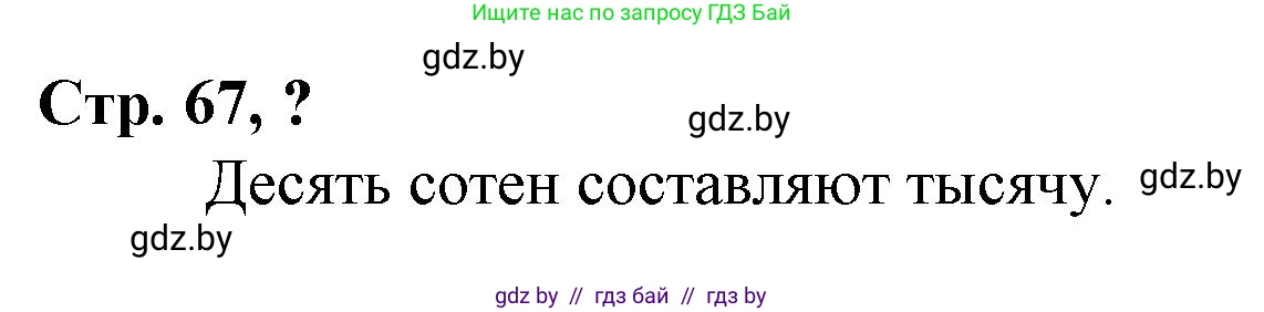 Математика, 3 класс Учебник, авторы: Муравьева Галина Леонидовна, Урбан Мария Анатольевна, издательство Национальный институт образования, Минск, 2021, оранжевого цвета, Часть 2, страница 67, Решение 3