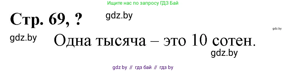 Математика, 3 класс Учебник, авторы: Муравьева Галина Леонидовна, Урбан Мария Анатольевна, издательство Национальный институт образования, Минск, 2021, оранжевого цвета, Часть 2, страница 69, Решение 3