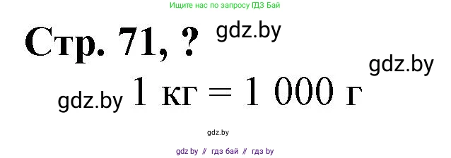 Математика, 3 класс Учебник, авторы: Муравьева Галина Леонидовна, Урбан Мария Анатольевна, издательство Национальный институт образования, Минск, 2021, оранжевого цвета, Часть 2, страница 71, Решение 3