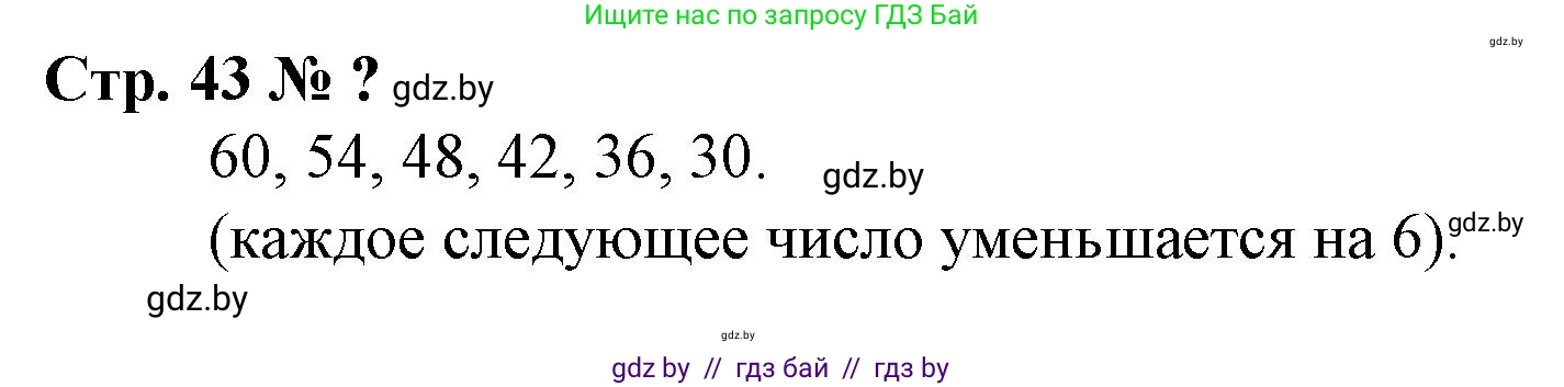 Математика, 3 класс Учебник, авторы: Муравьева Галина Леонидовна, Урбан Мария Анатольевна, издательство Национальный институт образования, Минск, 2021, оранжевого цвета, Часть 1, страница 43, Решение 3