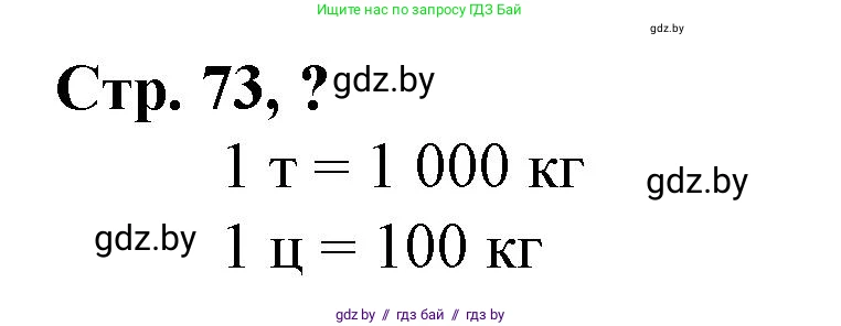 Математика, 3 класс Учебник, авторы: Муравьева Галина Леонидовна, Урбан Мария Анатольевна, издательство Национальный институт образования, Минск, 2021, оранжевого цвета, Часть 2, страница 73, Решение 3