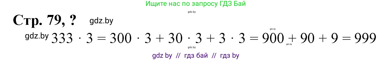 Математика, 3 класс Учебник, авторы: Муравьева Галина Леонидовна, Урбан Мария Анатольевна, издательство Национальный институт образования, Минск, 2021, оранжевого цвета, Часть 2, страница 79, Решение 3