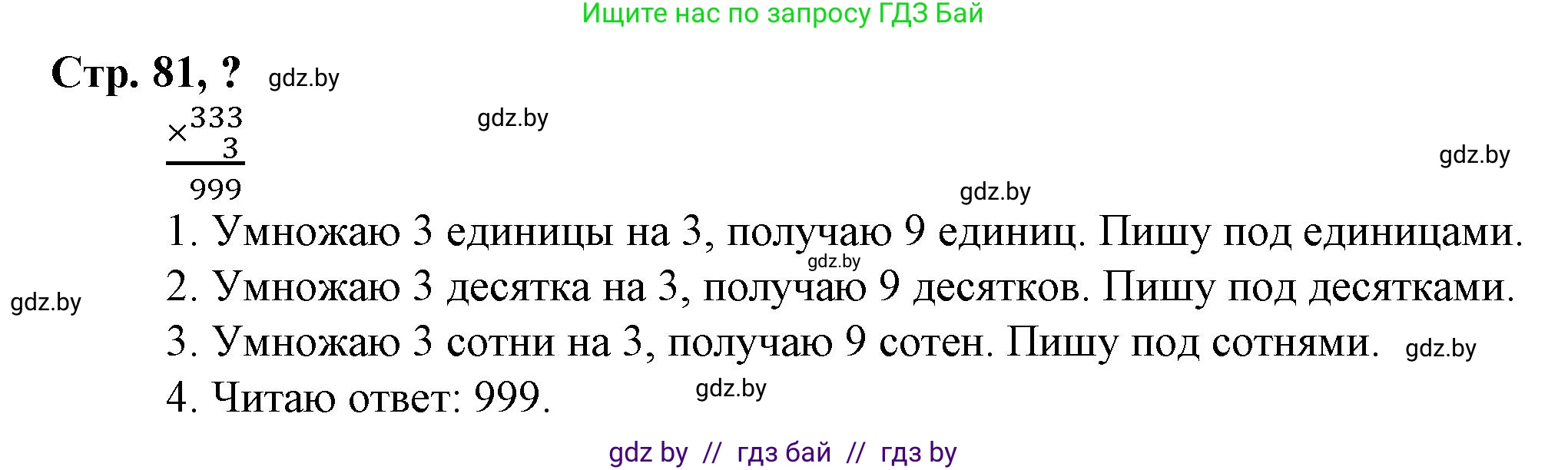 Математика, 3 класс Учебник, авторы: Муравьева Галина Леонидовна, Урбан Мария Анатольевна, издательство Национальный институт образования, Минск, 2021, оранжевого цвета, Часть 2, страница 81, Решение 3