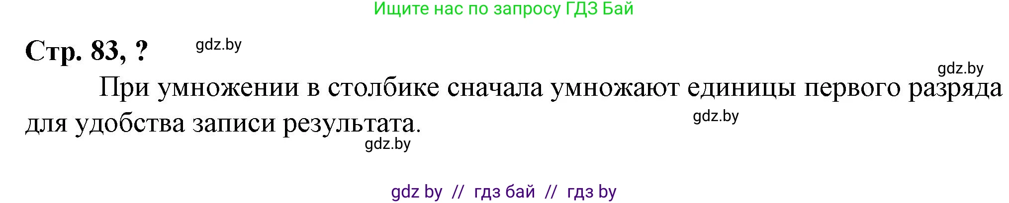 Математика, 3 класс Учебник, авторы: Муравьева Галина Леонидовна, Урбан Мария Анатольевна, издательство Национальный институт образования, Минск, 2021, оранжевого цвета, Часть 2, страница 83, Решение 3