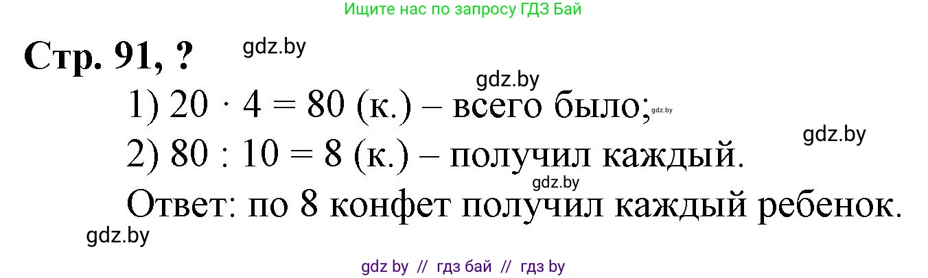 Математика, 3 класс Учебник, авторы: Муравьева Галина Леонидовна, Урбан Мария Анатольевна, издательство Национальный институт образования, Минск, 2021, оранжевого цвета, Часть 2, страница 91, Решение 3