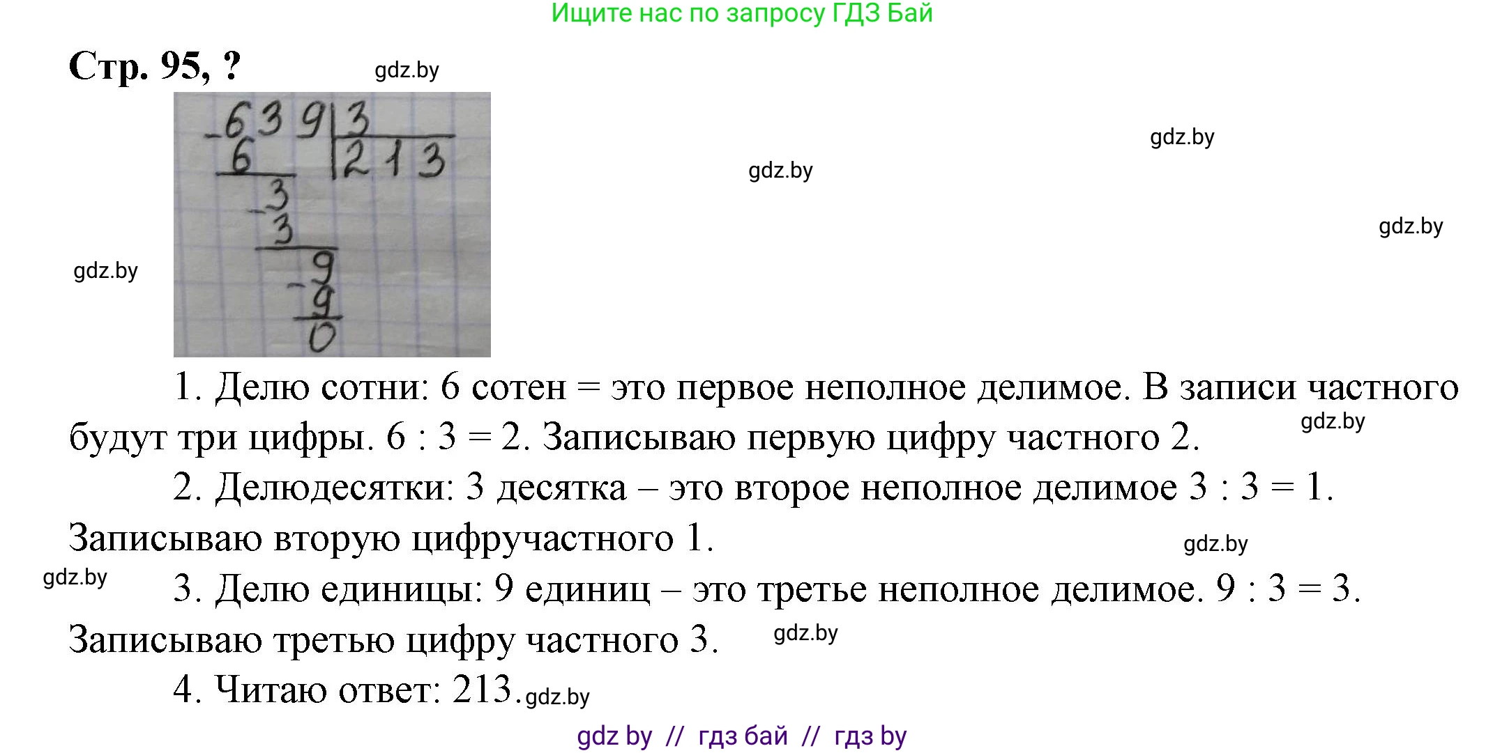 Математика, 3 класс Учебник, авторы: Муравьева Галина Леонидовна, Урбан Мария Анатольевна, издательство Национальный институт образования, Минск, 2021, оранжевого цвета, Часть 2, страница 95, Решение 3