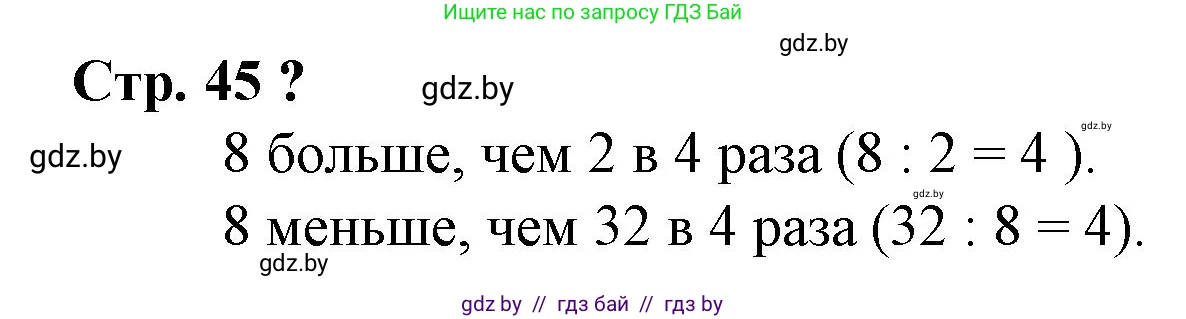 Математика, 3 класс Учебник, авторы: Муравьева Галина Леонидовна, Урбан Мария Анатольевна, издательство Национальный институт образования, Минск, 2021, оранжевого цвета, Часть 1, страница 45, Решение 3