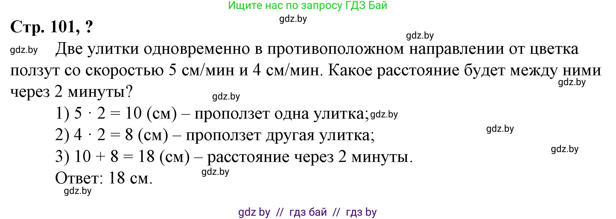 Математика, 3 класс Учебник, авторы: Муравьева Галина Леонидовна, Урбан Мария Анатольевна, издательство Национальный институт образования, Минск, 2021, оранжевого цвета, Часть 2, страница 101, Решение 3