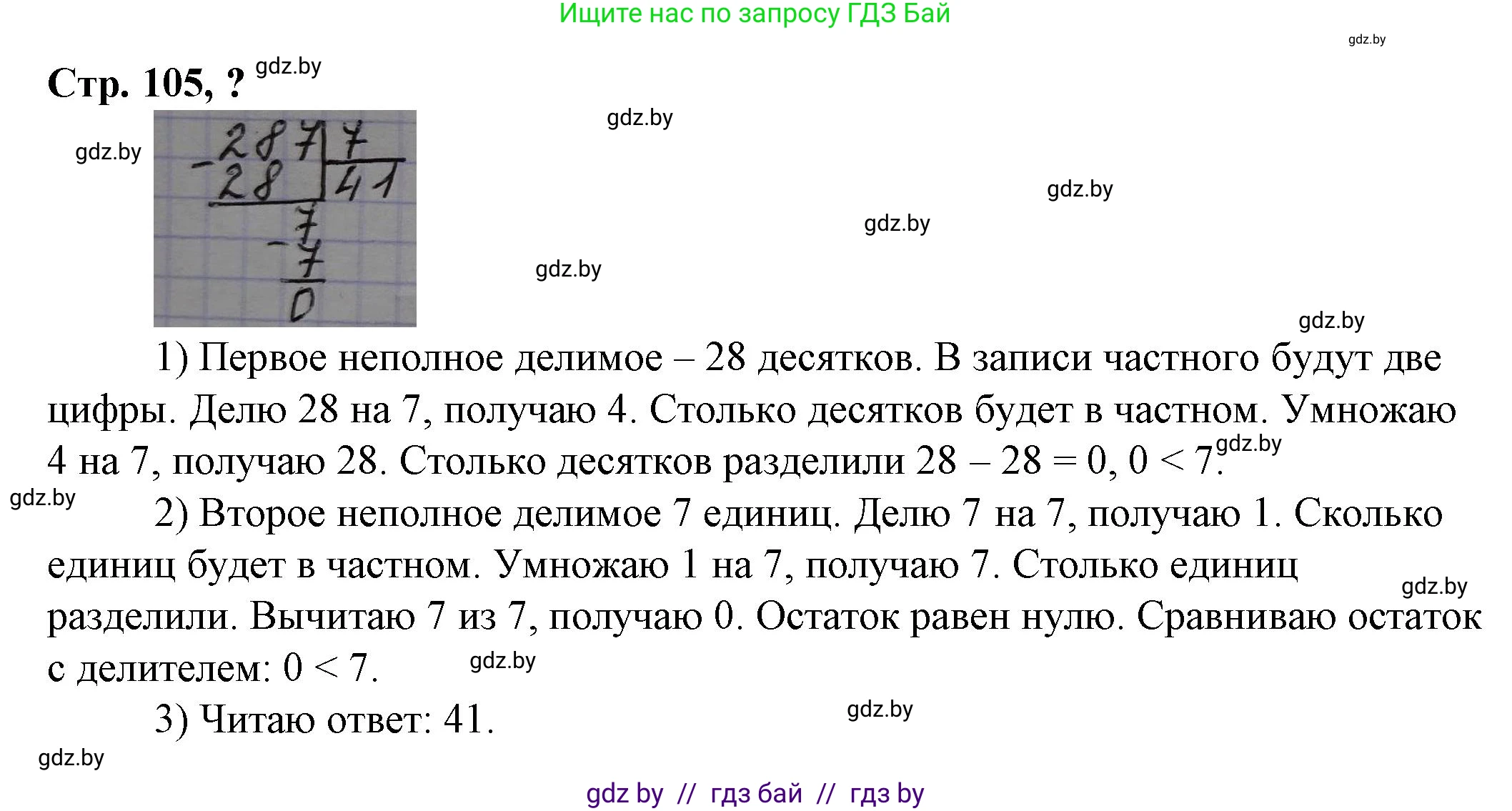 Математика, 3 класс Учебник, авторы: Муравьева Галина Леонидовна, Урбан Мария Анатольевна, издательство Национальный институт образования, Минск, 2021, оранжевого цвета, Часть 2, страница 105, Решение 3