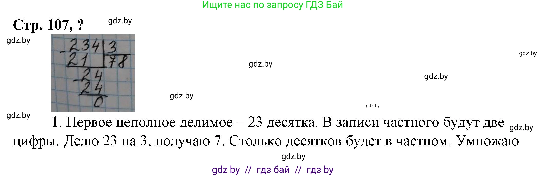 Математика, 3 класс Учебник, авторы: Муравьева Галина Леонидовна, Урбан Мария Анатольевна, издательство Национальный институт образования, Минск, 2021, оранжевого цвета, Часть 2, страница 107, Решение 3