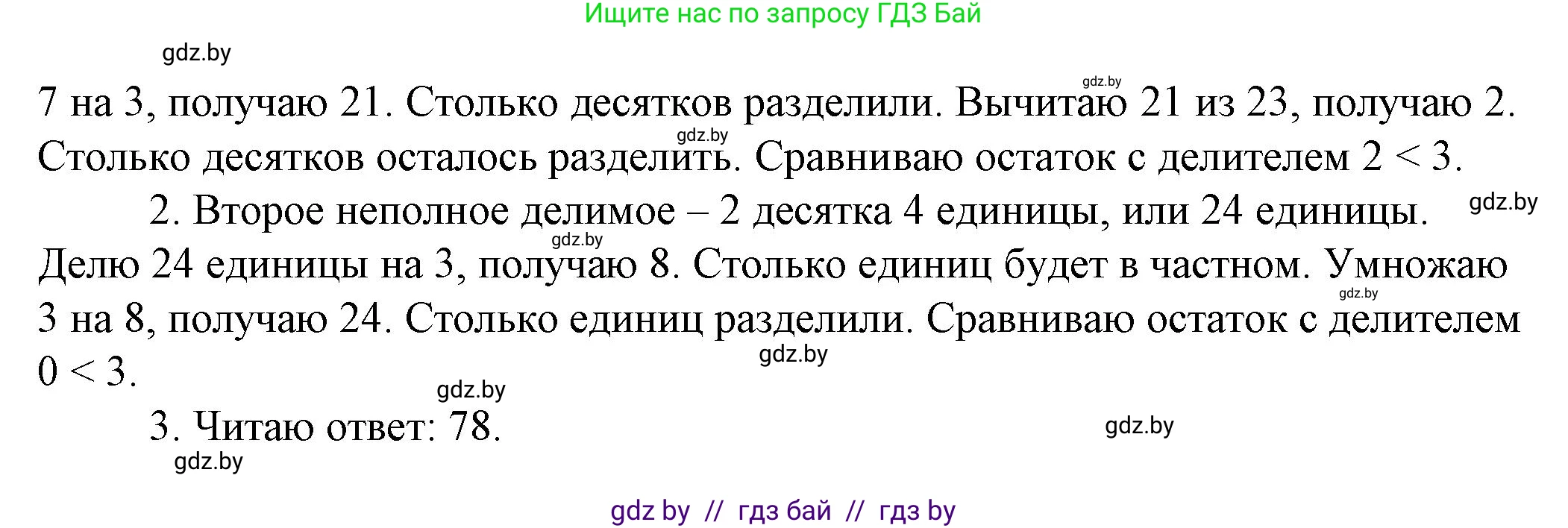 Математика, 3 класс Учебник, авторы: Муравьева Галина Леонидовна, Урбан Мария Анатольевна, издательство Национальный институт образования, Минск, 2021, оранжевого цвета, Часть 2, страница 107, Решение 3 (продолжение 2)