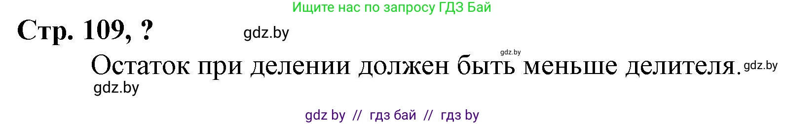 Математика, 3 класс Учебник, авторы: Муравьева Галина Леонидовна, Урбан Мария Анатольевна, издательство Национальный институт образования, Минск, 2021, оранжевого цвета, Часть 2, страница 109, Решение 3