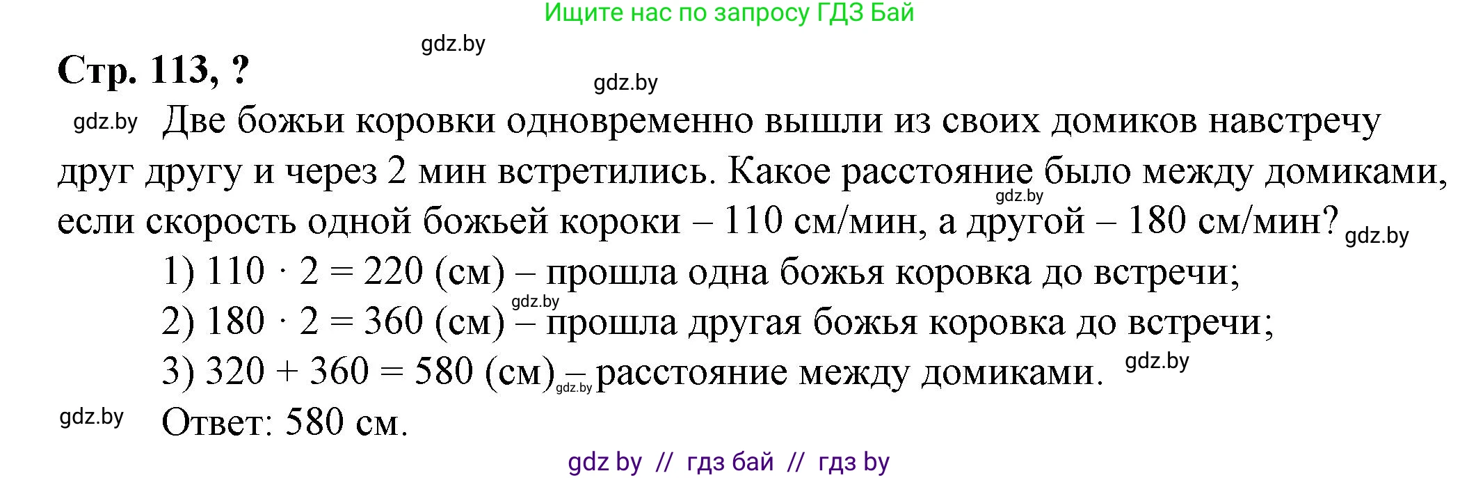 Математика, 3 класс Учебник, авторы: Муравьева Галина Леонидовна, Урбан Мария Анатольевна, издательство Национальный институт образования, Минск, 2021, оранжевого цвета, Часть 2, страница 113, Решение 3