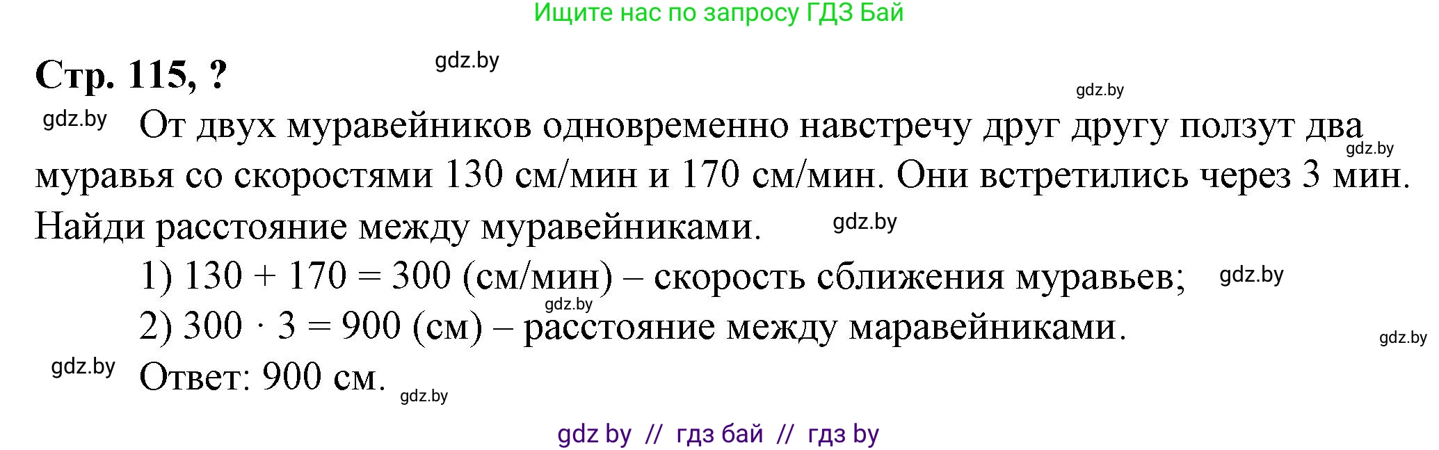 Математика, 3 класс Учебник, авторы: Муравьева Галина Леонидовна, Урбан Мария Анатольевна, издательство Национальный институт образования, Минск, 2021, оранжевого цвета, Часть 2, страница 115, Решение 3