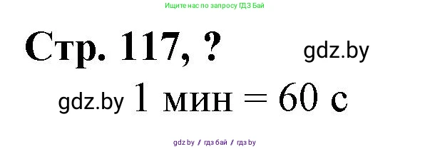 Математика, 3 класс Учебник, авторы: Муравьева Галина Леонидовна, Урбан Мария Анатольевна, издательство Национальный институт образования, Минск, 2021, оранжевого цвета, Часть 2, страница 117, Решение 3