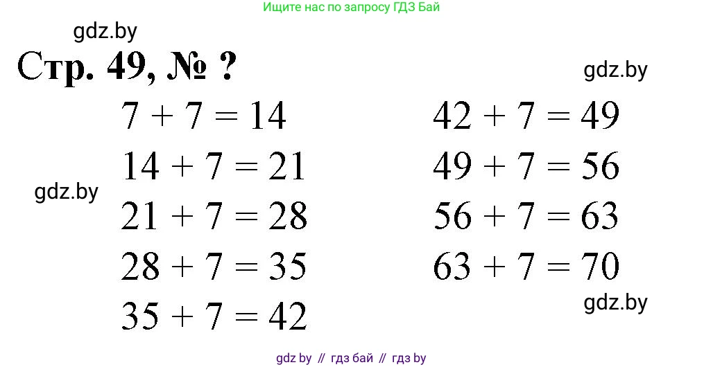 Математика, 3 класс Учебник, авторы: Муравьева Галина Леонидовна, Урбан Мария Анатольевна, издательство Национальный институт образования, Минск, 2021, оранжевого цвета, Часть 1, страница 49, Решение 3