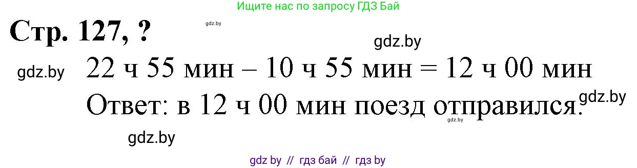 Математика, 3 класс Учебник, авторы: Муравьева Галина Леонидовна, Урбан Мария Анатольевна, издательство Национальный институт образования, Минск, 2021, оранжевого цвета, Часть 2, страница 127, Решение 3