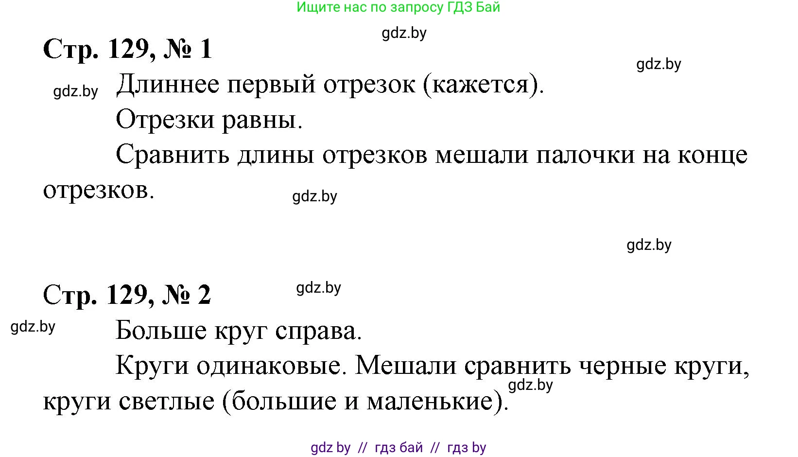 Математика, 3 класс Учебник, авторы: Муравьева Галина Леонидовна, Урбан Мария Анатольевна, издательство Национальный институт образования, Минск, 2021, оранжевого цвета, Часть 1, страница 129, Решение 3