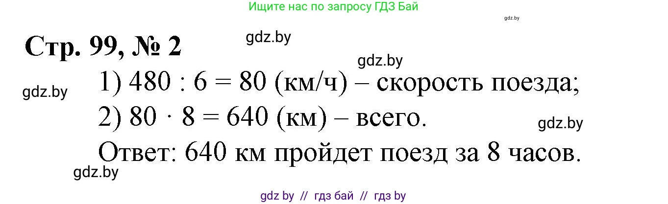 Математика, 3 класс Учебник, авторы: Муравьева Галина Леонидовна, Урбан Мария Анатольевна, издательство Национальный институт образования, Минск, 2021, оранжевого цвета, Часть 2, страница 99, Решение 3 (продолжение 2)