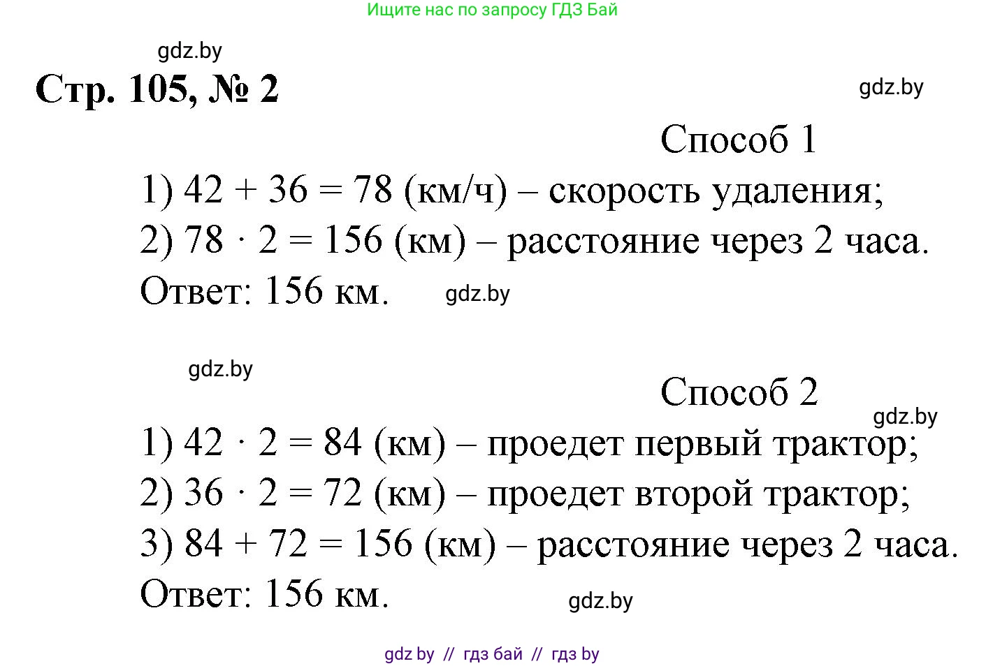 Математика, 3 класс Учебник, авторы: Муравьева Галина Леонидовна, Урбан Мария Анатольевна, издательство Национальный институт образования, Минск, 2021, оранжевого цвета, Часть 2, страница 105, Решение 3 (продолжение 2)