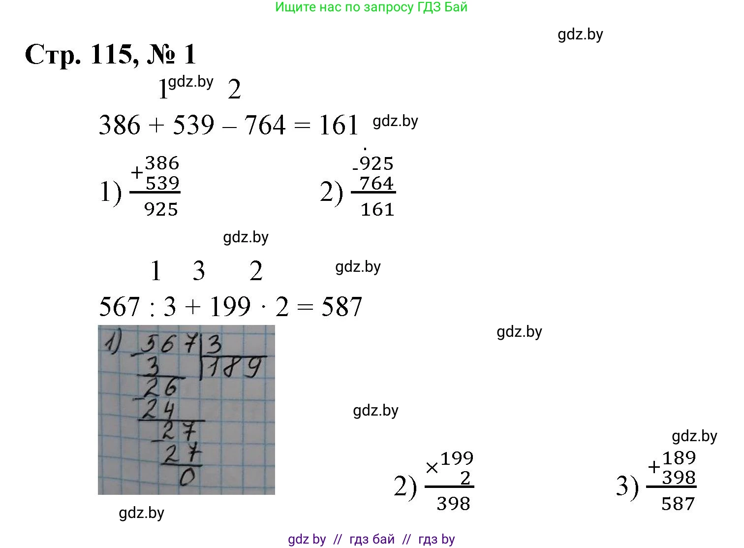 Математика, 3 класс Учебник, авторы: Муравьева Галина Леонидовна, Урбан Мария Анатольевна, издательство Национальный институт образования, Минск, 2021, оранжевого цвета, Часть 2, страница 115, Решение 3