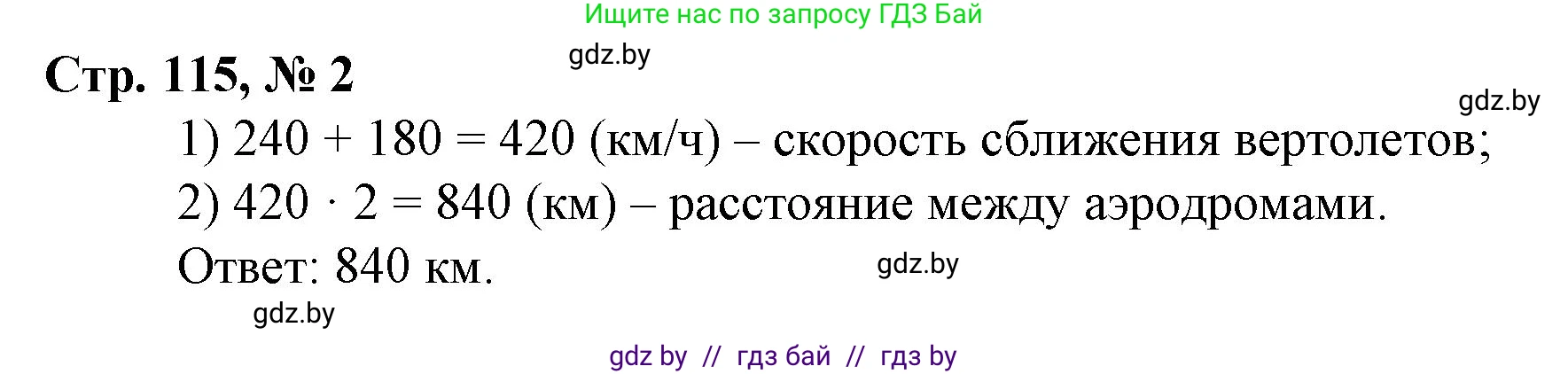 Математика, 3 класс Учебник, авторы: Муравьева Галина Леонидовна, Урбан Мария Анатольевна, издательство Национальный институт образования, Минск, 2021, оранжевого цвета, Часть 2, страница 115, Решение 3 (продолжение 2)