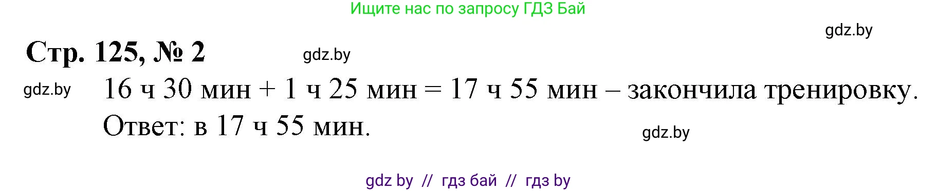 Математика, 3 класс Учебник, авторы: Муравьева Галина Леонидовна, Урбан Мария Анатольевна, издательство Национальный институт образования, Минск, 2021, оранжевого цвета, Часть 2, страница 125, Решение 3 (продолжение 2)