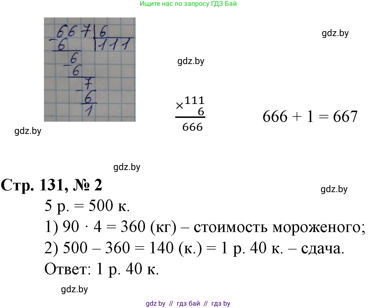 Математика, 3 класс Учебник, авторы: Муравьева Галина Леонидовна, Урбан Мария Анатольевна, издательство Национальный институт образования, Минск, 2021, оранжевого цвета, Часть 2, страница 131, Решение 3 (продолжение 2)