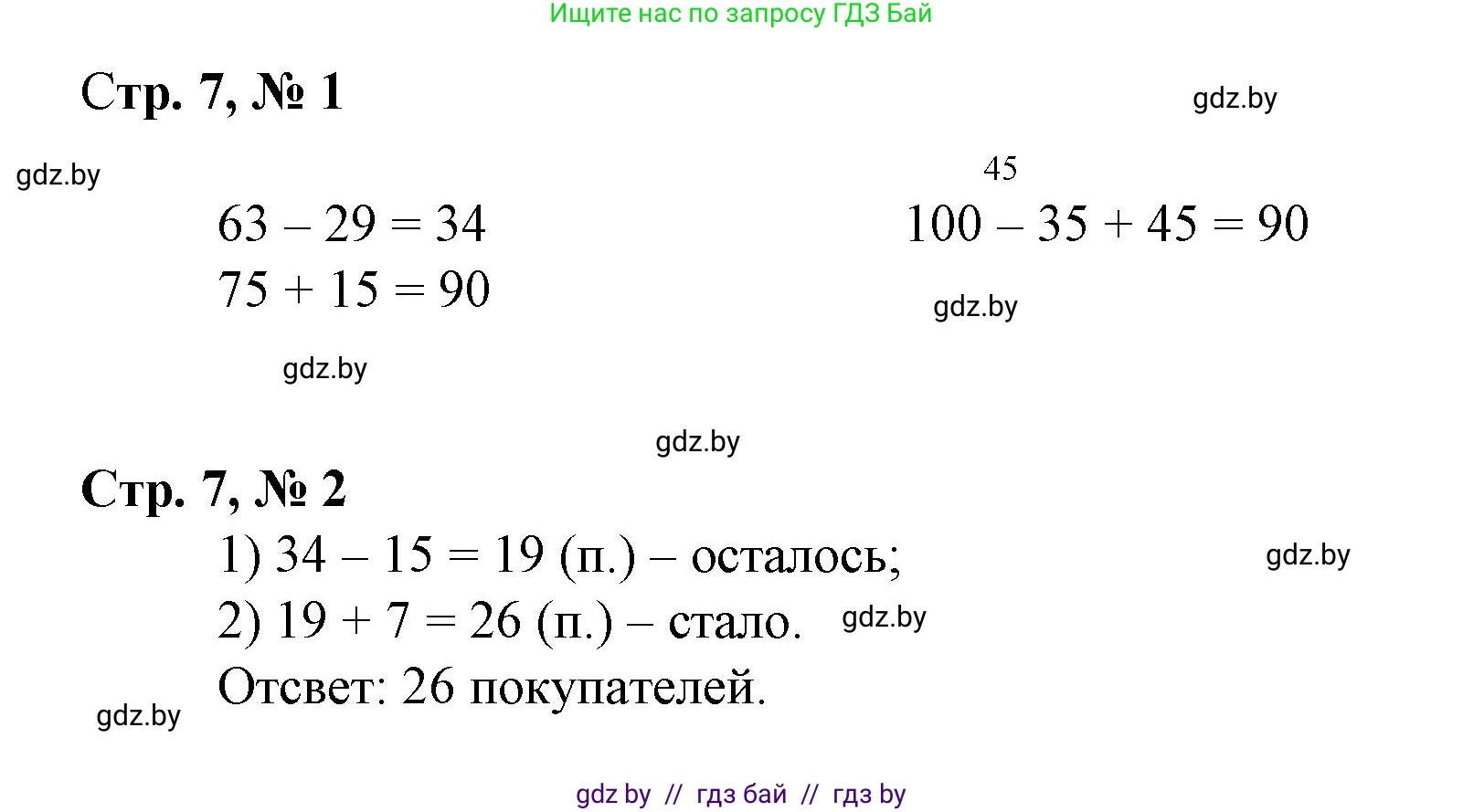 Математика, 3 класс Учебник, авторы: Муравьева Галина Леонидовна, Урбан Мария Анатольевна, издательство Национальный институт образования, Минск, 2021, оранжевого цвета, Часть 1, страница 7, Решение 3