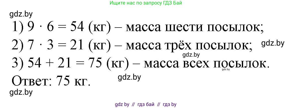 Математика, 3 класс Учебник, авторы: Муравьева Галина Леонидовна, Урбан Мария Анатольевна, издательство Национальный институт образования, Минск, 2021, оранжевого цвета, Часть 1, страница 55, Решение 3 (продолжение 2)
