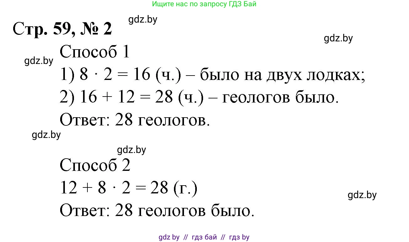 Математика, 3 класс Учебник, авторы: Муравьева Галина Леонидовна, Урбан Мария Анатольевна, издательство Национальный институт образования, Минск, 2021, оранжевого цвета, Часть 1, страница 59, Решение 3 (продолжение 2)