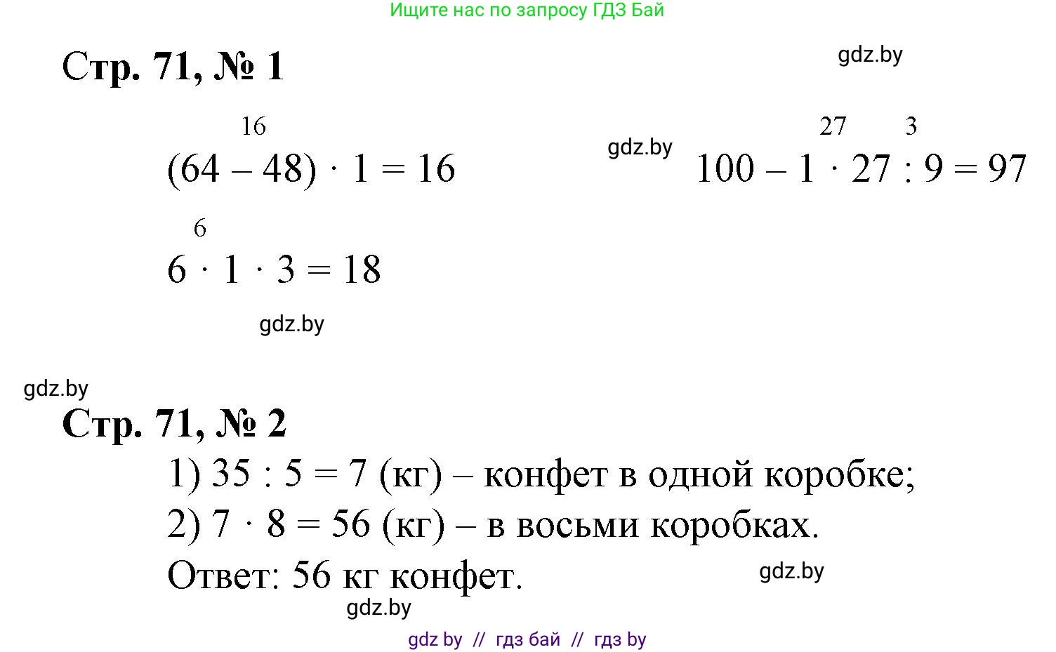 Математика, 3 класс Учебник, авторы: Муравьева Галина Леонидовна, Урбан Мария Анатольевна, издательство Национальный институт образования, Минск, 2021, оранжевого цвета, Часть 1, страница 71, Решение 3