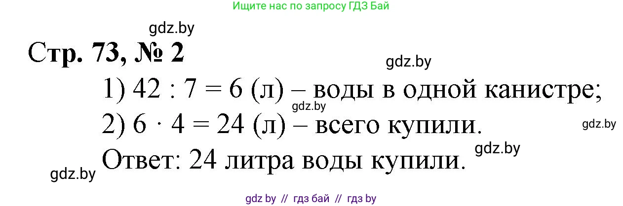 Математика, 3 класс Учебник, авторы: Муравьева Галина Леонидовна, Урбан Мария Анатольевна, издательство Национальный институт образования, Минск, 2021, оранжевого цвета, Часть 1, страница 73, Решение 3 (продолжение 2)