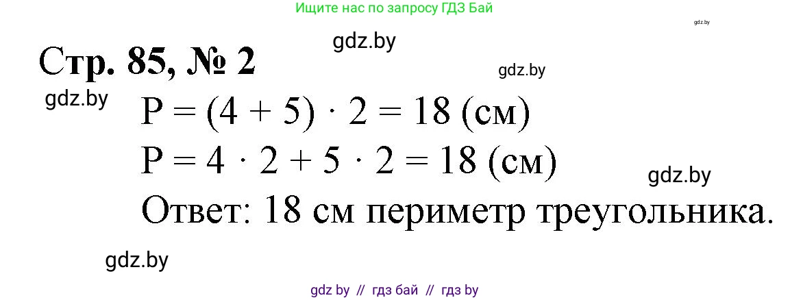 Математика, 3 класс Учебник, авторы: Муравьева Галина Леонидовна, Урбан Мария Анатольевна, издательство Национальный институт образования, Минск, 2021, оранжевого цвета, Часть 1, страница 85, Решение 3 (продолжение 2)