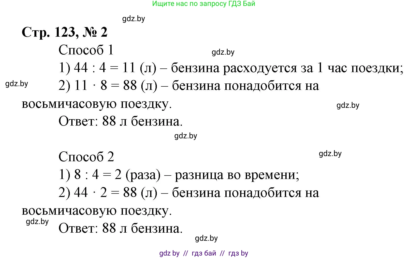 Математика, 3 класс Учебник, авторы: Муравьева Галина Леонидовна, Урбан Мария Анатольевна, издательство Национальный институт образования, Минск, 2021, оранжевого цвета, Часть 1, страница 123, Решение 3 (продолжение 2)