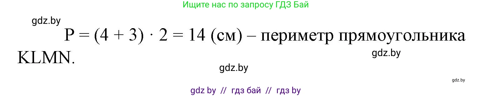 Математика, 3 класс Учебник, авторы: Муравьева Галина Леонидовна, Урбан Мария Анатольевна, издательство Национальный институт образования, Минск, 2021, оранжевого цвета, Часть 1, страница 125, Решение 3 (продолжение 2)