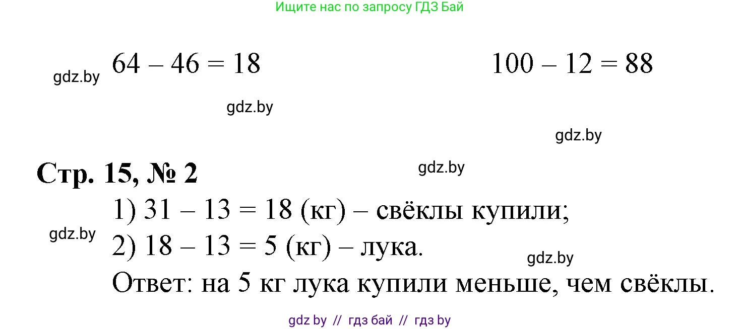 Математика, 3 класс Учебник, авторы: Муравьева Галина Леонидовна, Урбан Мария Анатольевна, издательство Национальный институт образования, Минск, 2021, оранжевого цвета, Часть 1, страница 15, Решение 3 (продолжение 2)