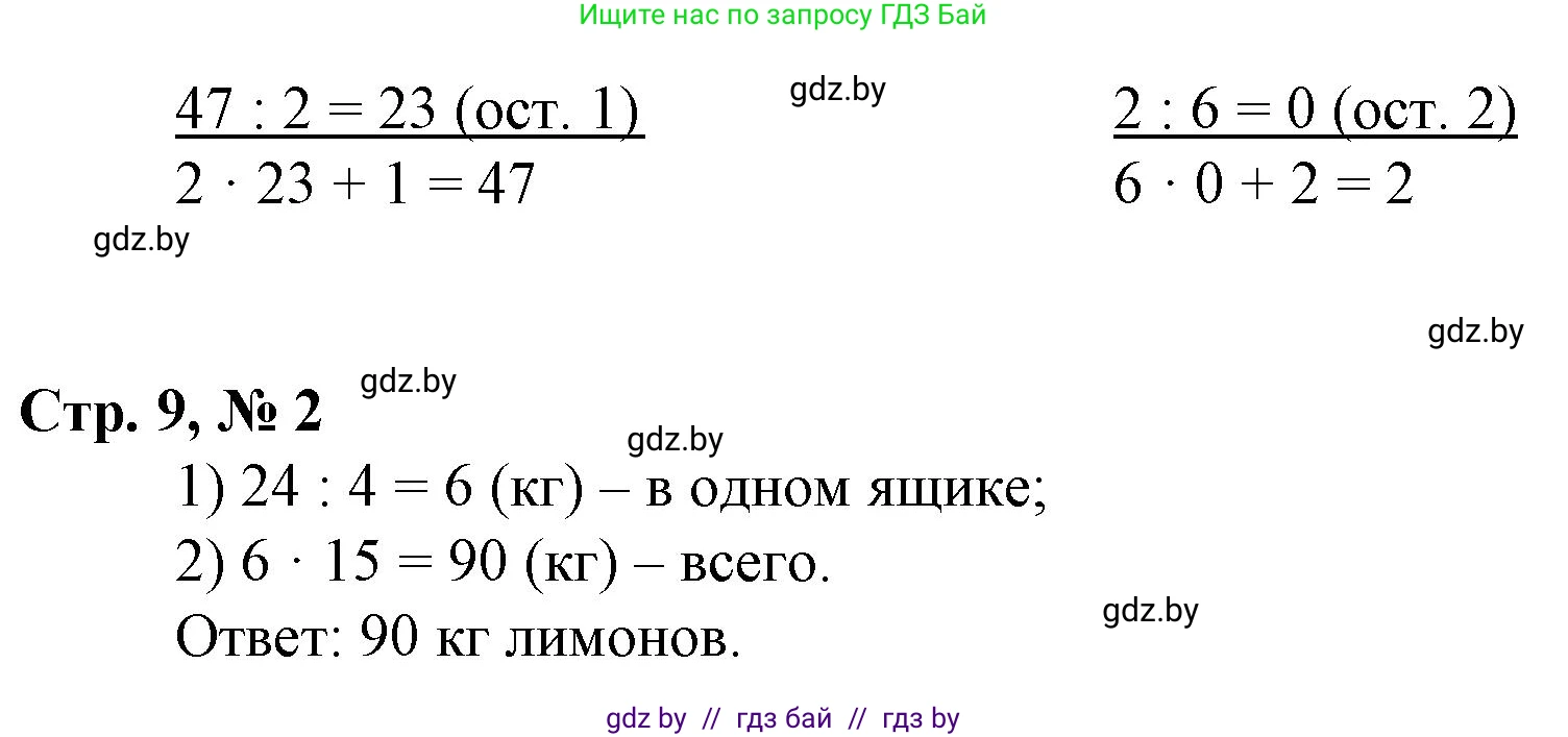 Математика, 3 класс Учебник, авторы: Муравьева Галина Леонидовна, Урбан Мария Анатольевна, издательство Национальный институт образования, Минск, 2021, оранжевого цвета, Часть 2, страница 9, Решение 3 (продолжение 2)