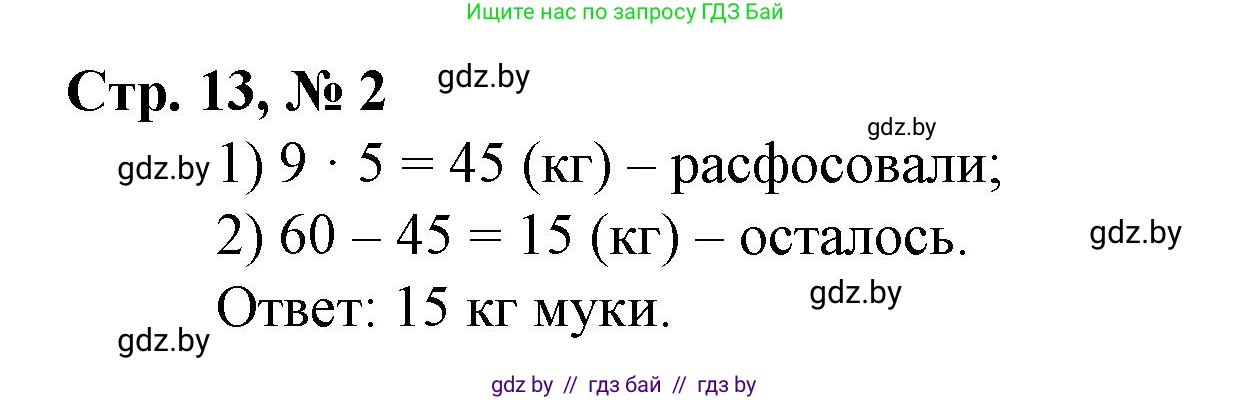 Математика, 3 класс Учебник, авторы: Муравьева Галина Леонидовна, Урбан Мария Анатольевна, издательство Национальный институт образования, Минск, 2021, оранжевого цвета, Часть 2, страница 13, Решение 3 (продолжение 2)