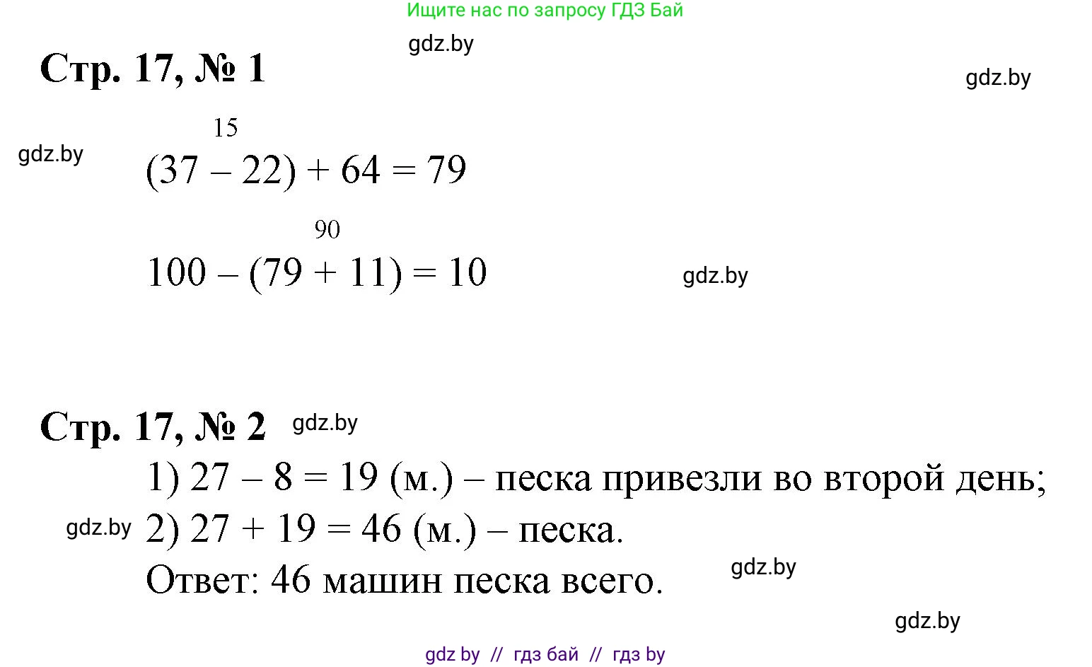 Математика, 3 класс Учебник, авторы: Муравьева Галина Леонидовна, Урбан Мария Анатольевна, издательство Национальный институт образования, Минск, 2021, оранжевого цвета, Часть 1, страница 17, Решение 3