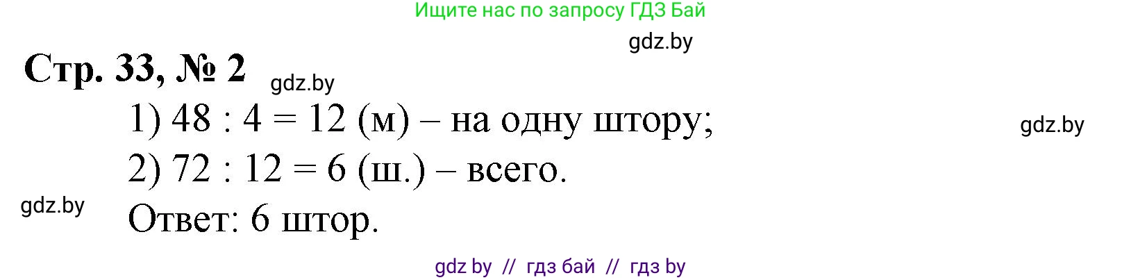 Математика, 3 класс Учебник, авторы: Муравьева Галина Леонидовна, Урбан Мария Анатольевна, издательство Национальный институт образования, Минск, 2021, оранжевого цвета, Часть 2, страница 33, Решение 3 (продолжение 2)