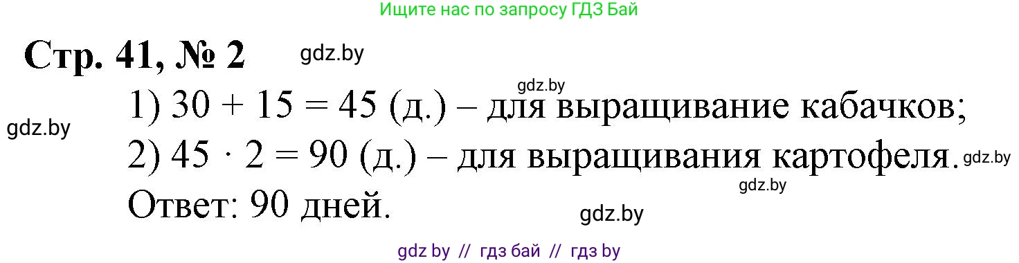 Математика, 3 класс Учебник, авторы: Муравьева Галина Леонидовна, Урбан Мария Анатольевна, издательство Национальный институт образования, Минск, 2021, оранжевого цвета, Часть 2, страница 41, Решение 3 (продолжение 2)