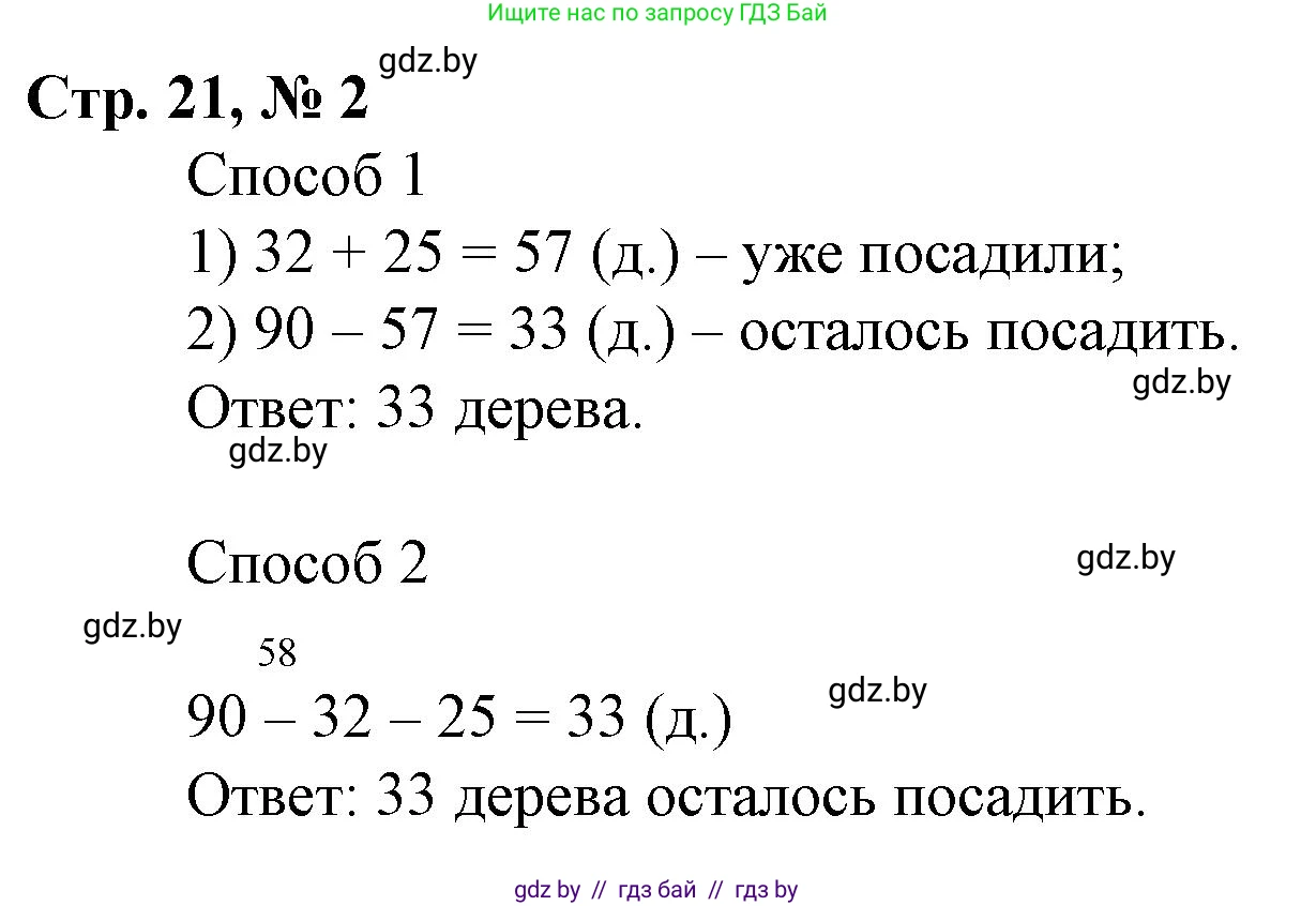Математика, 3 класс Учебник, авторы: Муравьева Галина Леонидовна, Урбан Мария Анатольевна, издательство Национальный институт образования, Минск, 2021, оранжевого цвета, Часть 1, страница 21, Решение 3 (продолжение 2)