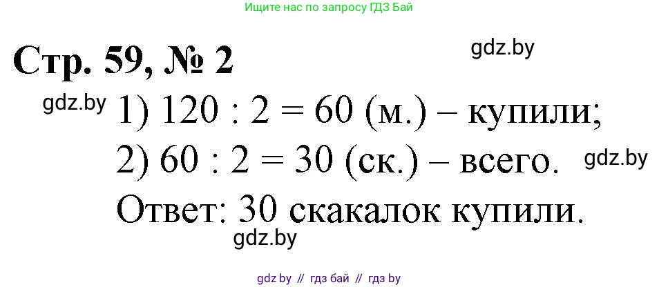 Математика, 3 класс Учебник, авторы: Муравьева Галина Леонидовна, Урбан Мария Анатольевна, издательство Национальный институт образования, Минск, 2021, оранжевого цвета, Часть 2, страница 59, Решение 3 (продолжение 2)
