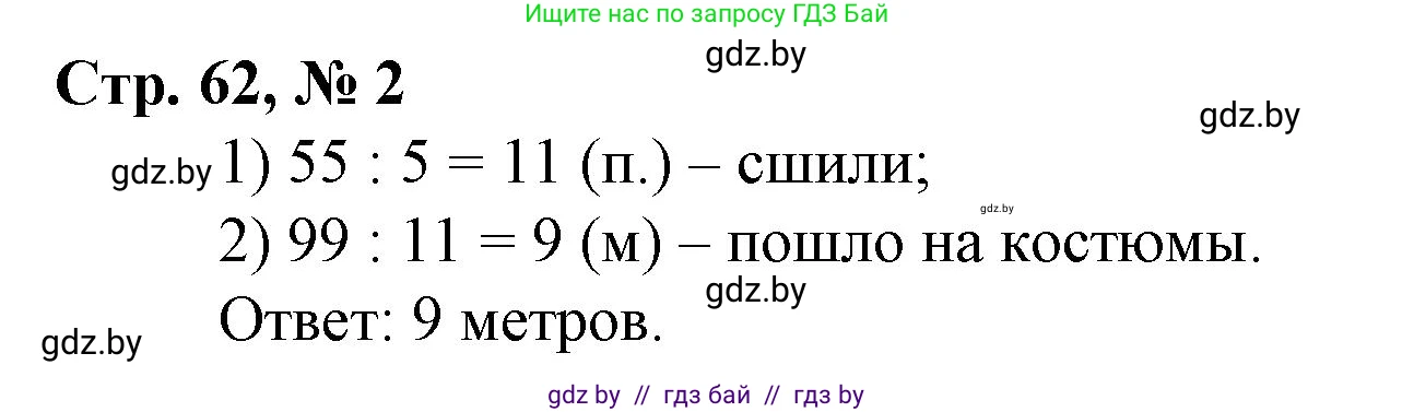 Математика, 3 класс Учебник, авторы: Муравьева Галина Леонидовна, Урбан Мария Анатольевна, издательство Национальный институт образования, Минск, 2021, оранжевого цвета, Часть 2, страница 65, Решение 3 (продолжение 2)