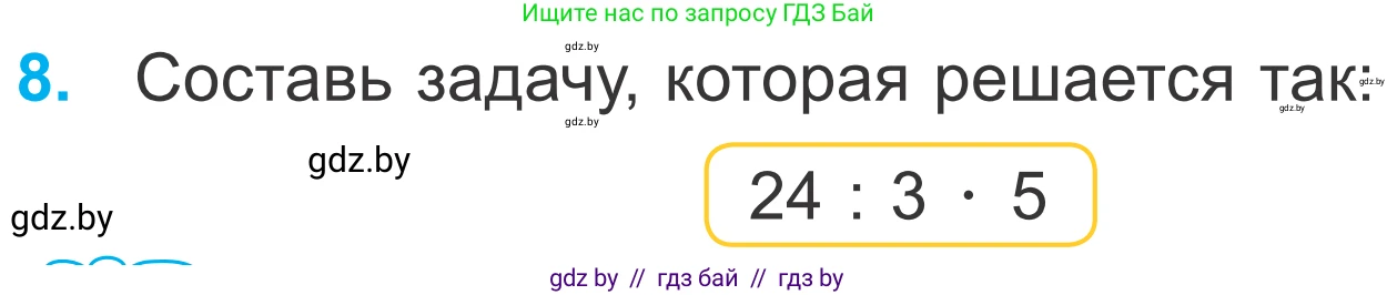Математика, 4 класс Учебник, авторы: Муравьева Галина Леонидовна, Урбан Мария Анатольевна, издательство Национальный институт образования, Минск, 2022, розового цвета, Часть 2, страница 90, номер 8, Условие